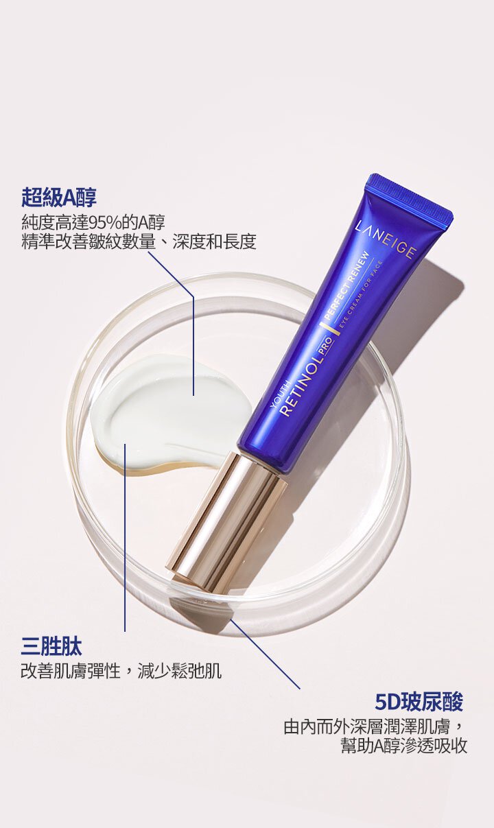 完美新生 超級A醇撫紋精萃